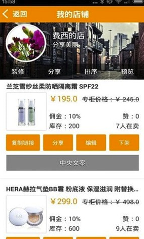 云集微店免費(fèi)版4
