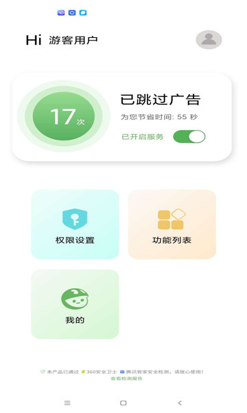 綠免費版2