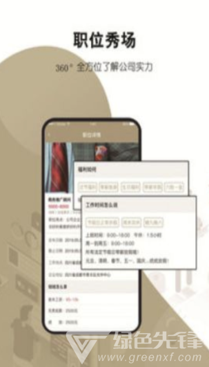 職狐最新版