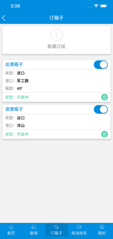 集運(yùn)之家安卓版4