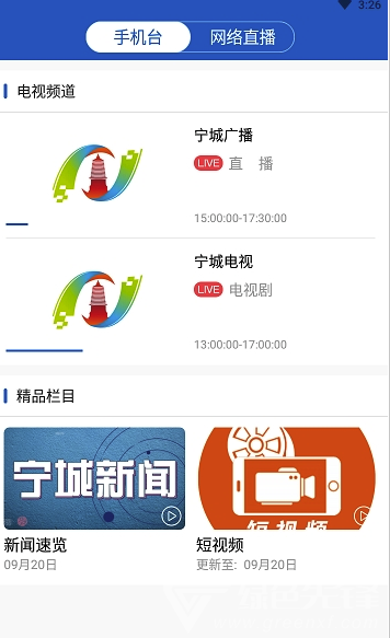 智慧寧城手機版1