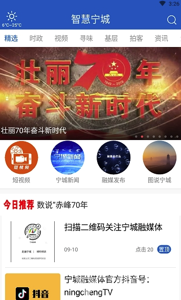 智慧寧城手機版