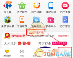 蘇寧易購(gòu)如何查看發(fā)票