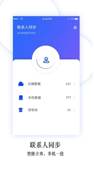 換機同步助手安卓版2