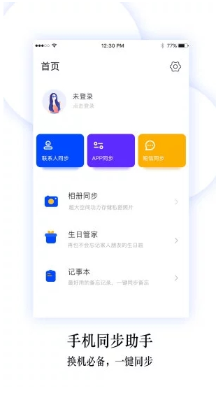 換機同步助手安卓版