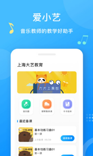 愛小藝教師最新版1