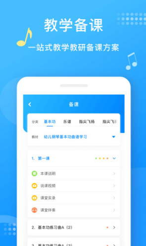 愛小藝教師最新版4