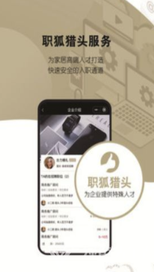 職狐1