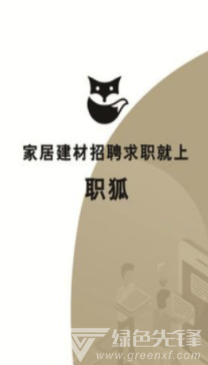 職狐4