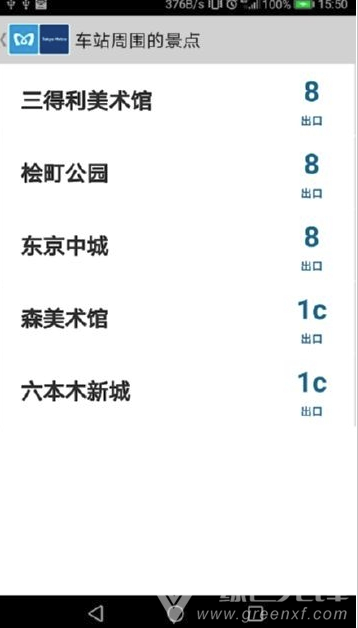 東京地鐵安卓版1