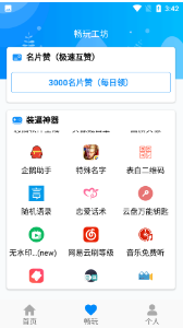 全能寶盒最新版2