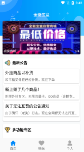 全能寶盒最新版3