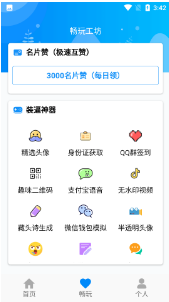 全能寶盒最新版