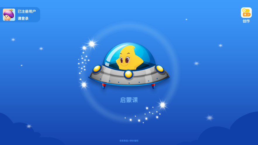小科蚪編程官網(wǎng)版1
