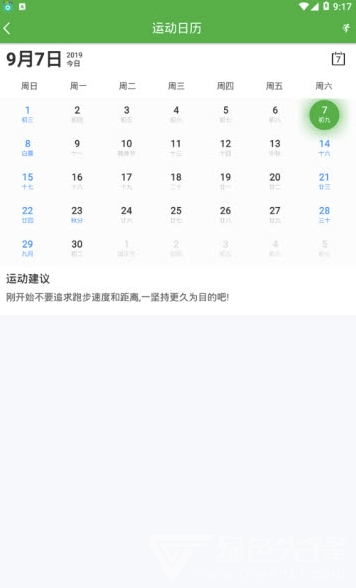 全民體育安卓版