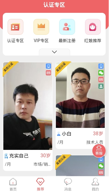 再婚網(wǎng)免費(fèi)版2