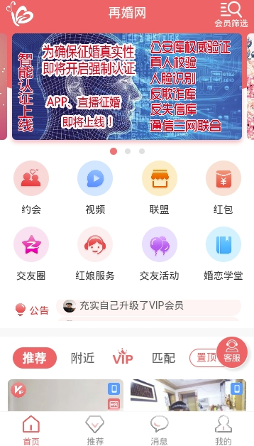 再婚網(wǎng)免費(fèi)版3