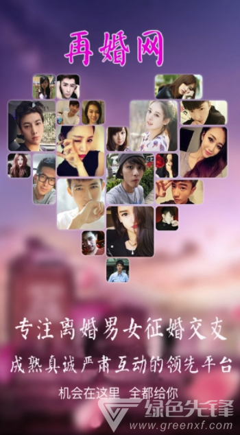再婚網(wǎng)免費(fèi)版4