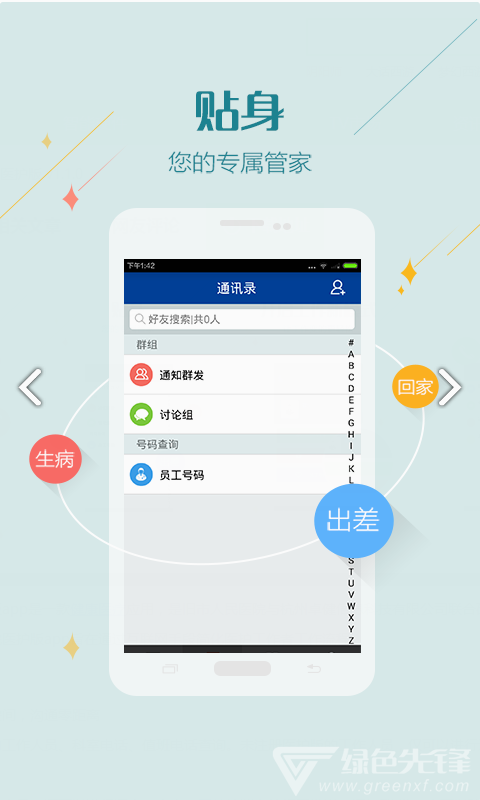 滇南智慧醫(yī)院醫(yī)護(hù)手機(jī)版