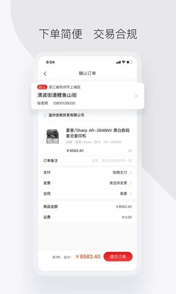 政采云軍采最新版2
