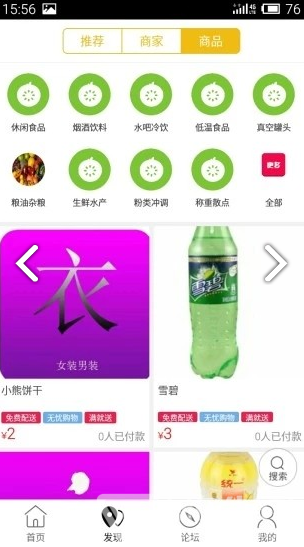新零售手機(jī)版2