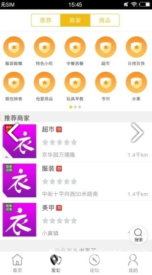 新零售手機(jī)版3