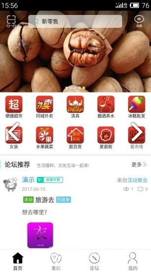 新零售手機(jī)版4