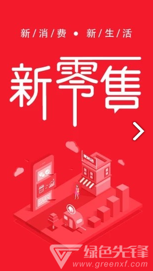 新零售手機(jī)版5