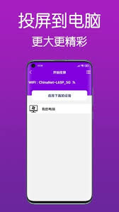 快速投屏APP如何使用