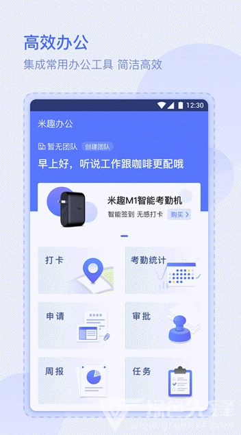 米趣辦公官網(wǎng)版1