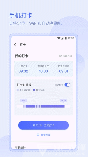 米趣辦公官網(wǎng)版2