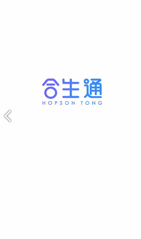 合生通安卓版1