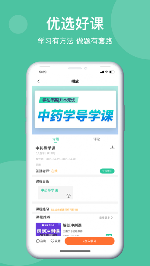 學(xué)在華英免費(fèi)版1