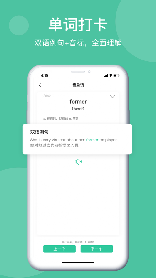 學(xué)在華英免費(fèi)版3
