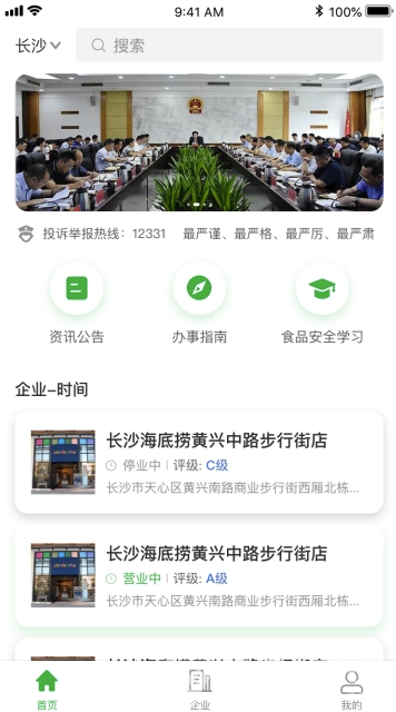 食安邵陽(yáng)免費(fèi)版3