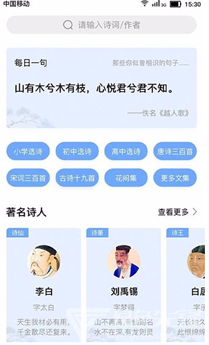 小寶評(píng)詩(shī)詞免費(fèi)版3