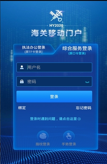 海關移動門戶免費版1