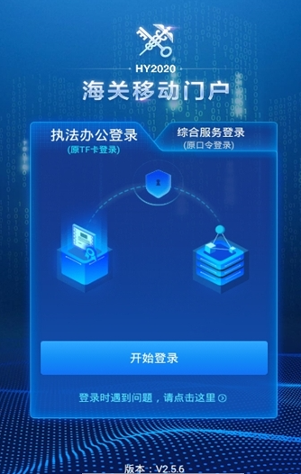 海關移動門戶免費版2