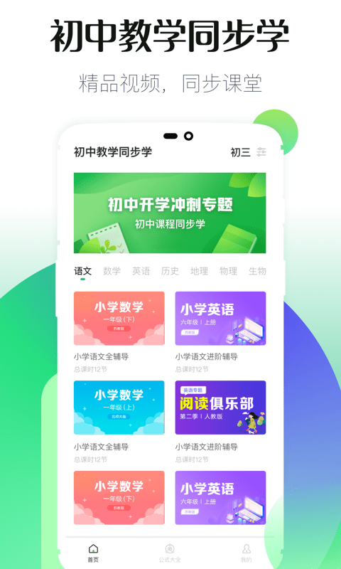 初中同步教學(xué)免費(fèi)版1