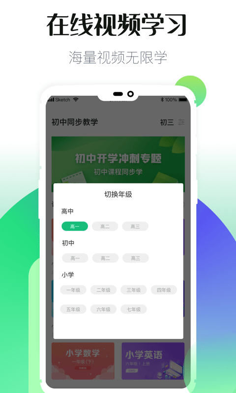 初中同步教學(xué)免費(fèi)版2