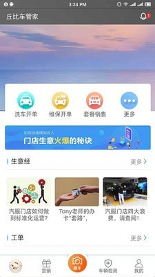 丘比車管家免費(fèi)版2
