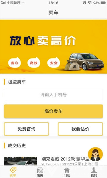 弈領(lǐng)二手車手機(jī)版