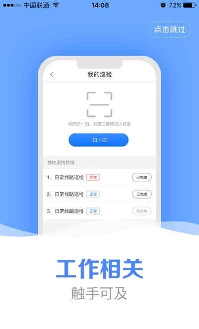 筑友幫安卓版1