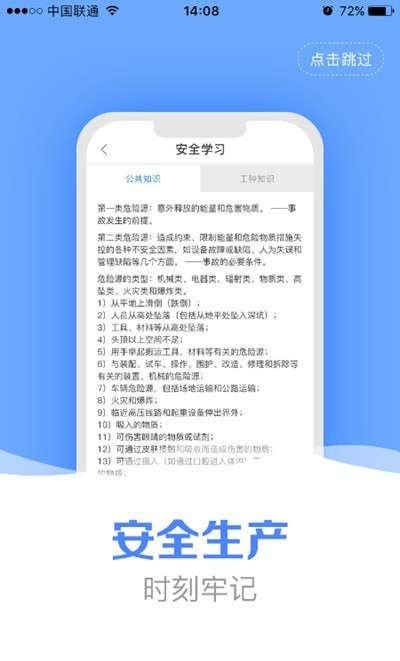 筑友幫安卓版3