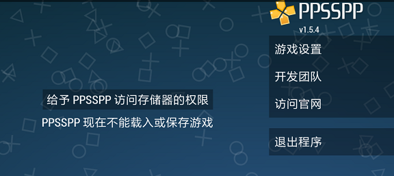 PSP模擬器手機版1