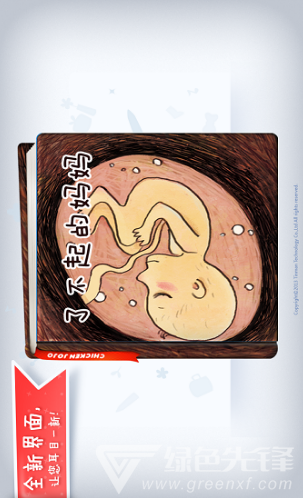 不可思議的媽媽4