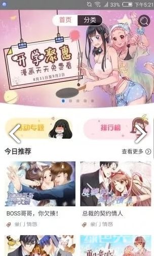 次元漫畫手機版2
