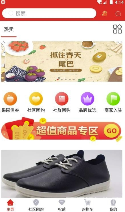 伙品最新版3