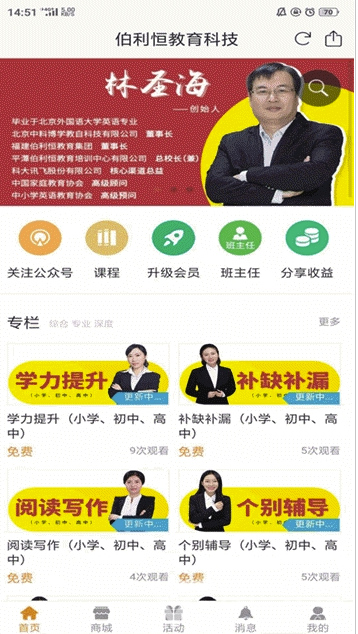 伯利恒教育安卓版2