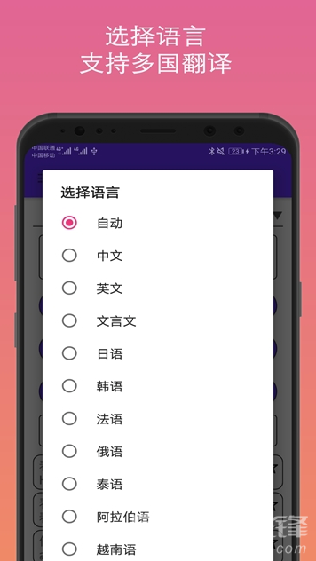 君君翻譯安卓版3